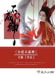 爵迹3风津道19章全文