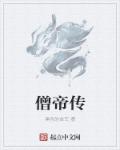女囚三角木马拷问