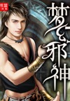 撩妻日常1v1笔趣阁