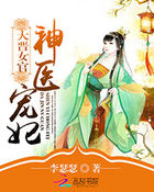 妃神会动漫播放