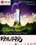 年轻的教师4电影