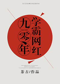 翁淫系的小说月月