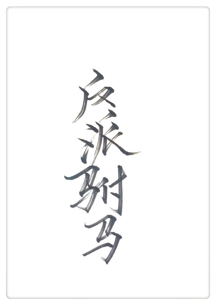 一边做饭一边躁狂电影名字叫什么