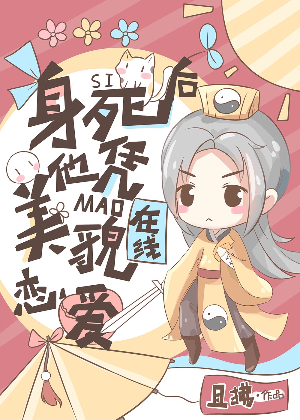 动漫打扑克