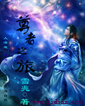 小城后妈小说15章