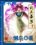 潜婚衍衍免费阅读全文