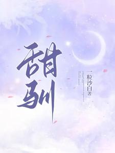 阿德女主播小说全集
