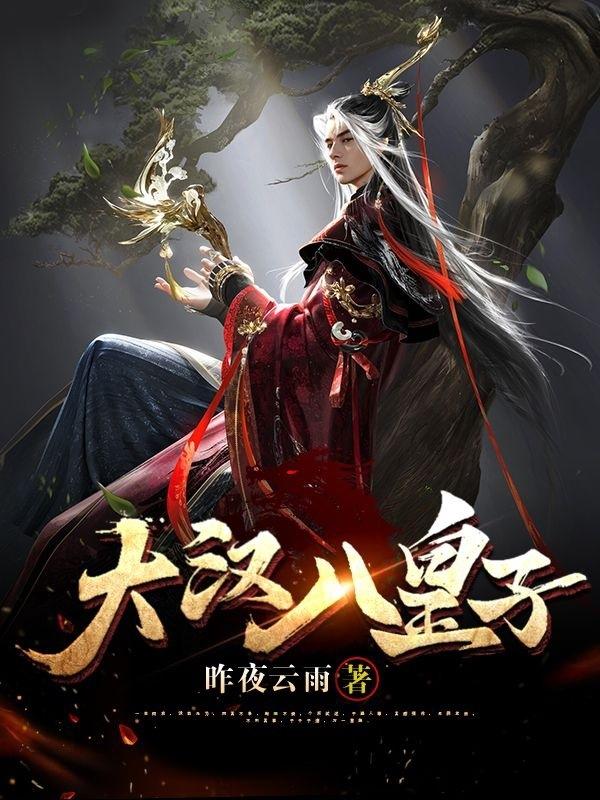 强行染指贱商txt免费下载