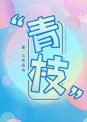 琪琪电影