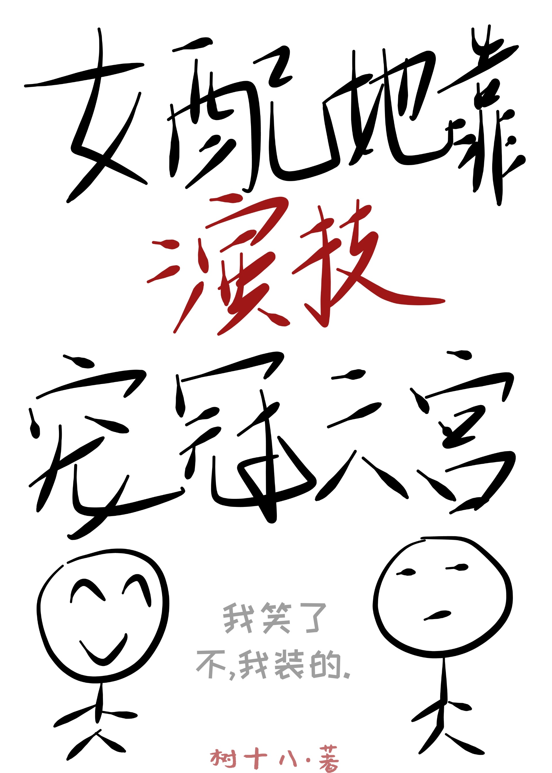 我有无敌复制系统