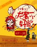 10岁小孩包皮手术视频