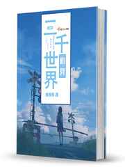快穿之成绩不够肉来替