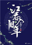 甜蜜惩罚2樱花未增删带翻译