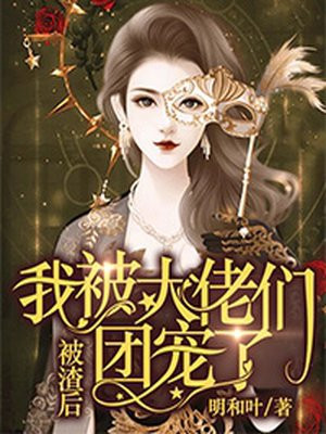 美味儿媳2