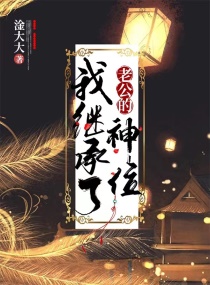 首辅的短命白月光