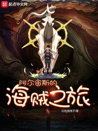 陈二狗的妖孽人生3