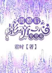 夏娃的诱惑娇妻