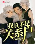 混世小农民工