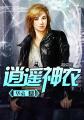 李老汉的幸福生活txt