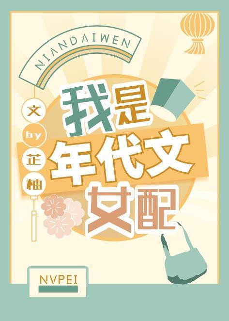 沦为乳牛的警官