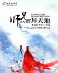 继女的诱惑李铁军