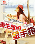 山房春事小说