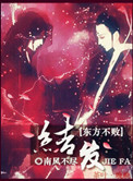 过界的爱