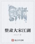 打肚子vk视频