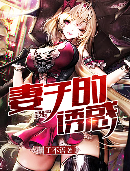 无翼乌无遮掩全彩邪恶琉璃