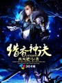 龙在边缘 电影