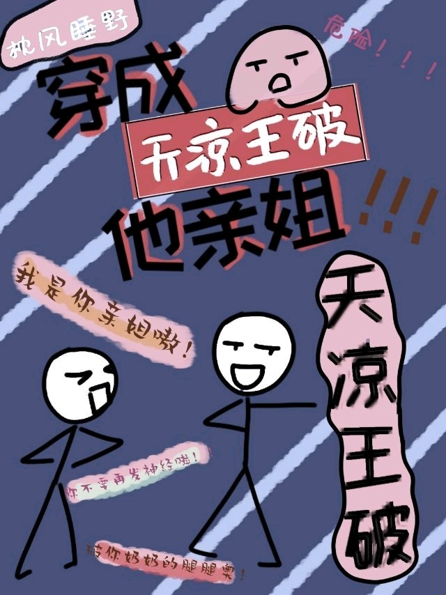 小妖精你想夹断爹爹
