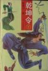 她在丈天面前被耍了伦理