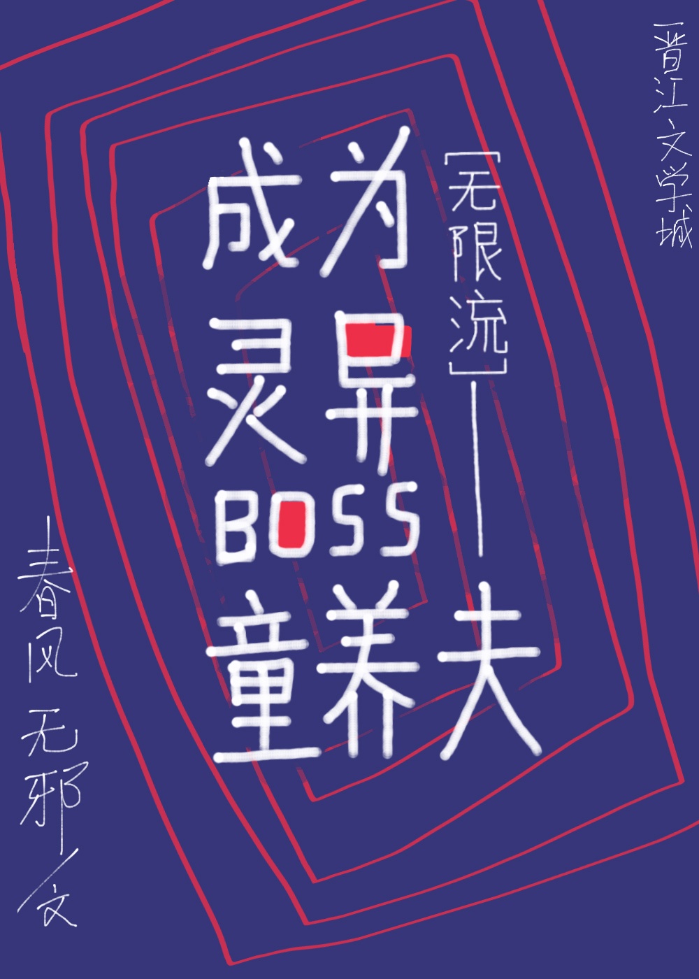 啊啊不要啊啊