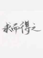 我的老婆未成年