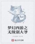贺先生的恋恋不忘免费看