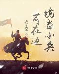 西门龙霆弄景佳人下面