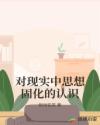 穿越成动物的小说