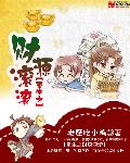 巨人族的花嫁