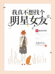 年轻的女朋友