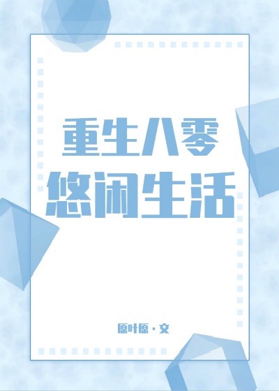 天使三部曲电影