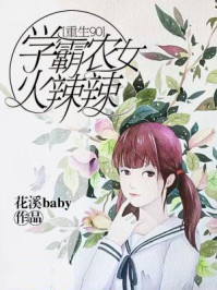纨绔子弟嫁到gl