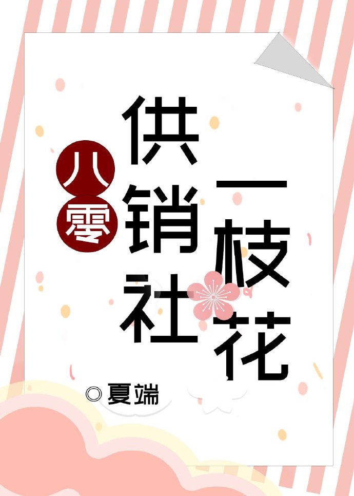 91康先生大战白富美