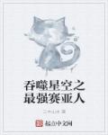 陆家千金竟长在山沟里