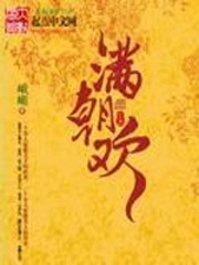 上门女婿韩东第二部