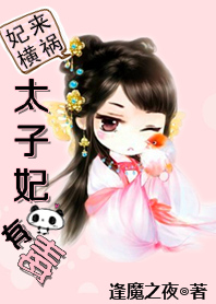 比翼鸟邪恶帝邪恶道