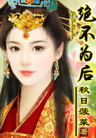 朱颜血小说