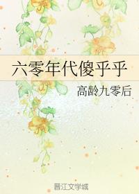 欧美女人毛茸茸