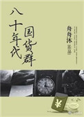 为何女人一进去就老实了
