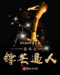 唱花儿的花儿舞蹈视频