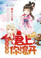 我是王的女儿漫画免费